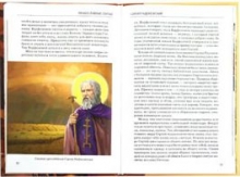 Рязанцам хотят представить православные книги, издаваемые в Центральном Федеральном Округе