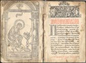 День православной книги: традиции праздника