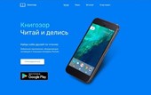 Екатеринбургские разработчики создали литературное приложение