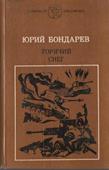 Пять великих книг о Великой Отечественной войне