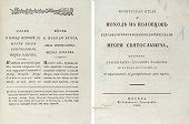 Первое издание «Слова о полку Игореве» выставили на аукцион