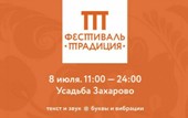 В усадьбе Пушкиных пройдет литературно-музыкальный фестиваль