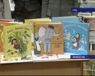 В Уфе продолжается фестиваль детской книги «Читающий город детства»