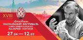 XVIII Московский пасхальный фестиваль продлится до 12 мая