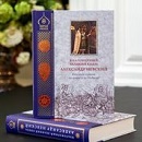 Новая книга об Александре Невском вышла к 800-летию князя