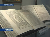 Редкие книги эпохи просвещения покажут в Переславском музее