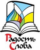 Межрегиональная книжная выставка-ярмарка «Радость Слова» в Белгороде