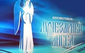 28 октября - 6 ноября: ХIII Международный благотворительный кинофестиваль «Лучезарный Ангел». Москва
