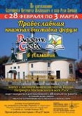 В Казахстане пройдет выставка-форум «Радость Слова»