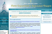 Начал работу сайт Южно-Сахалинской епархии