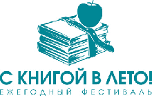 «Московский Дом Книги» проводит ежегодный книжный фестиваль «С книгой в лето!»