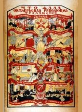 Иконописные традиции в послереволюционном плакате