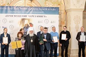 Издания ПСТГУ удостоились наград на XVI конкурсе «Просвещение через книгу»