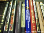 В книжных магазинах Екатеринбурга накануне визита Патриарха появилась в продаже православная и церковная литература