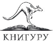 В России учреждена детская литературная премия "Книгуру"