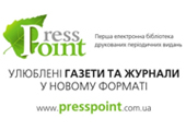 Открыта первая украинская электронная библиотека печатных газет и журналов