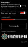 Выпущен бесплатный православный молитвослов под платформу Windows Phone