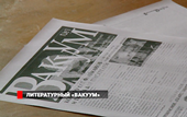 Во Владивостоке появится своя литературная газета