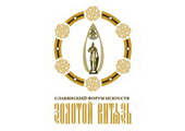 Завершился I Славянский форум искусств «Золотой Витязь»
