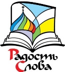  Программа  выставки-форума «Радость Слова» в Казани 