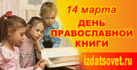 День православной книги в 2011 году