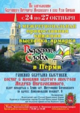 В Перми пройдет книжная выставка-ярмарка «Радость Слова»