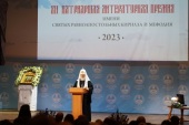 Слово Святейшего Патриарха Кирилла на церемонии вручения Патриаршей литературной премии 2023 года