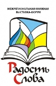 В Якутске пройдет выставка-форум «Радость Слова» 