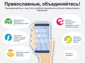 Проект «Правжизнь.рф» выпустил православный мессенджер «Правжизнь Телеграмм»